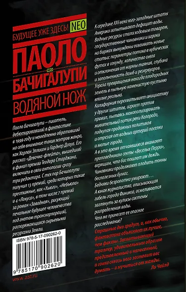 Водяной нож - фото 2