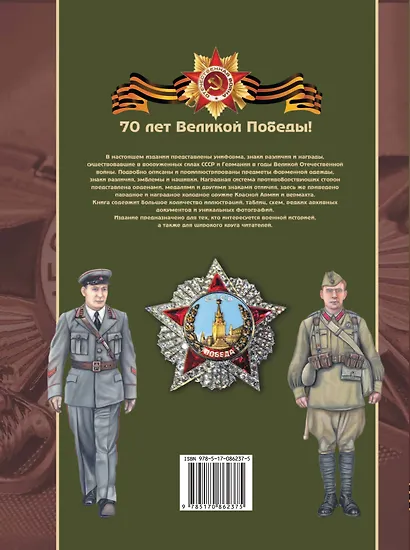 Награды, знаки различия и униформа Великой Отечественной войны - фото 2