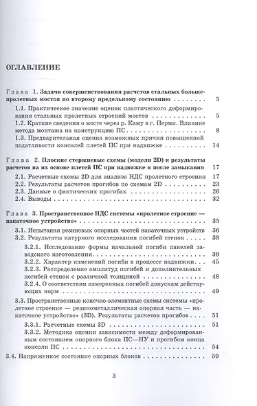 Стальные мосты. Численно-аналитический метод расчета монтажа с учетом физической нелинейности - фото 2
