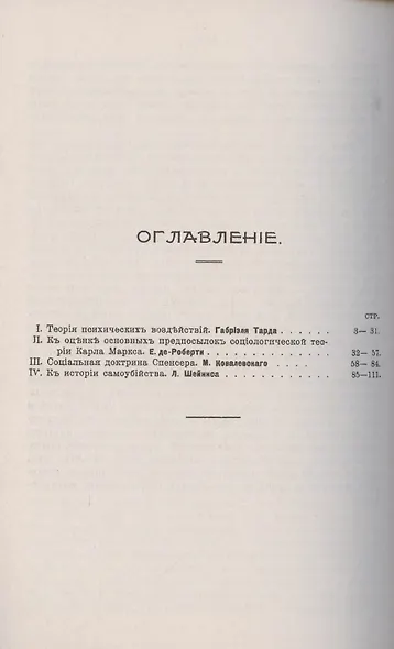 О некоторых вопросах социальной психологии и социологии - фото 2