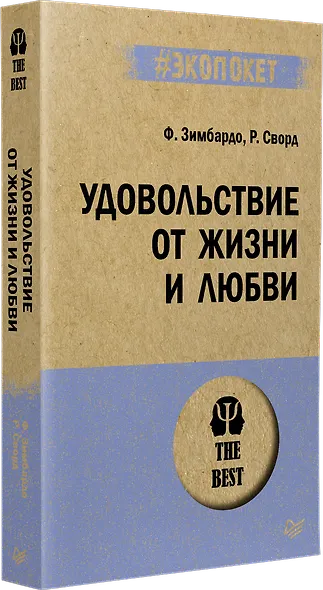 Удовольствие от жизни и любви (#экопокет) - фото 2