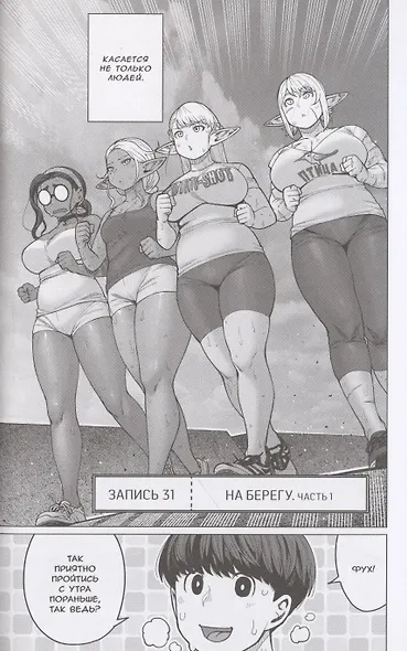 Эльф не может похудеть. Том 6 (Plus-Sized Elf / Elf-san wa Yaserarenai). Манга - фото 5