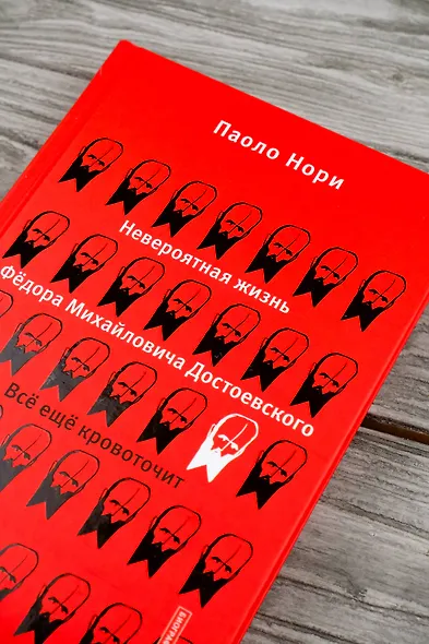 Невероятная жизнь Фёдора Михайловича Достоевского. Всё ещё кровоточит - фото 6