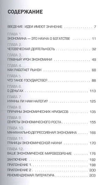 Наука о богатстве - фото 2