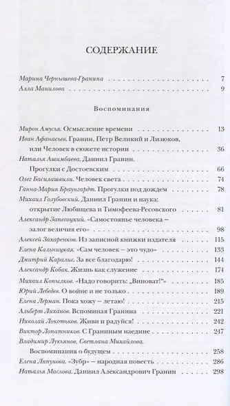 О Данииле Гранине. Воспоминания - фото 2