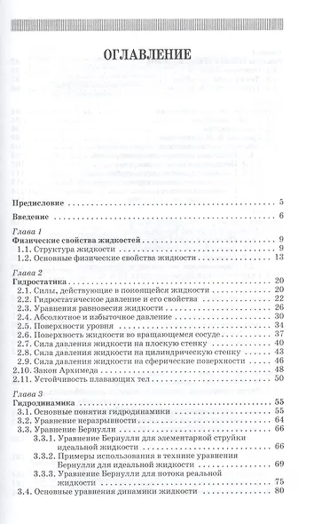 Гидравлика. Учебник, 1-е изд. - фото 2
