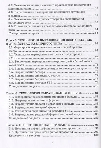Управление проектами в аквакультуре - фото 3