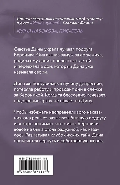 День, когда пропала Вероника - фото 2