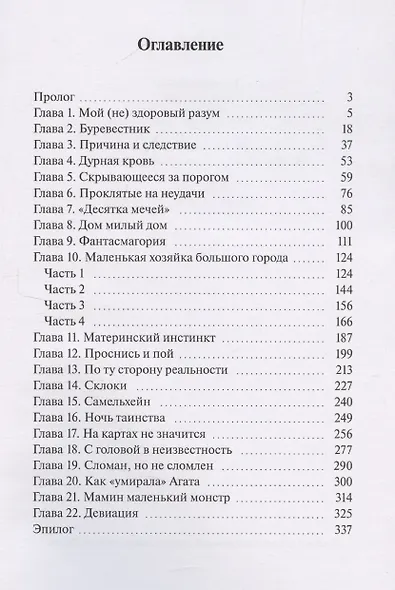 Неизведанное. Часть 2 - фото 3