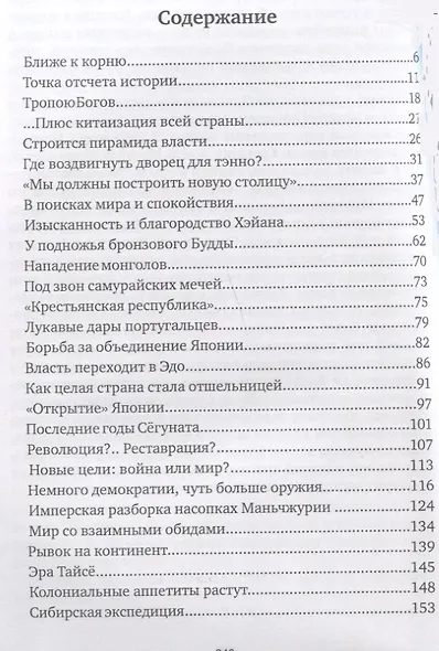 Япония: Как восходило солнце. - фото 2