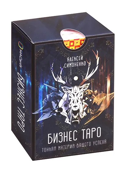 Бизнес Таро. Тонкая материя вашего успеха (78 карт + брошюра) - фото 2