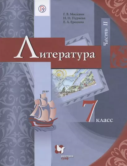 Литература. 7 класс. Учебник. В 2 частях. Часть 2 - фото 1