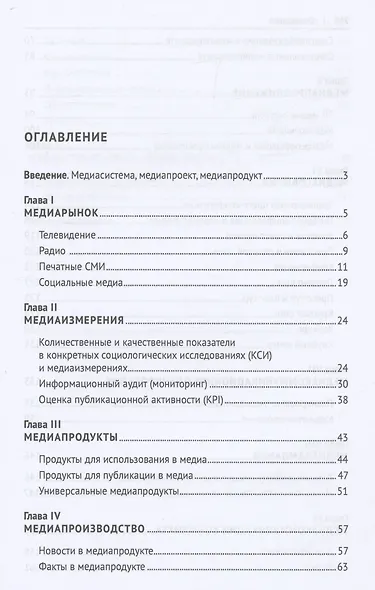 Медиакоммуникации. Учебник - фото 2