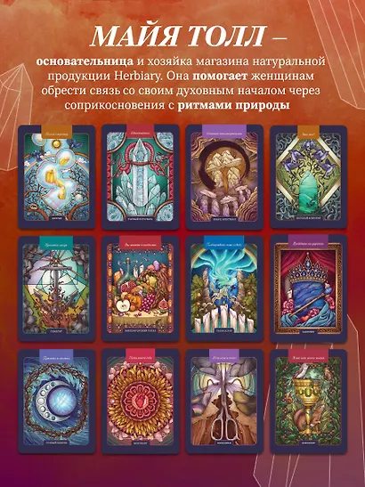 Магические кристаллы. 36 карт с посланиями от волшебных камней и кристаллов (Оракул. 36 карт и руководство в коробке) - фото 7