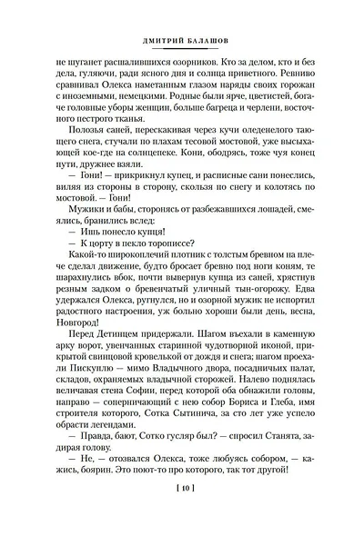 Господин Великий Новгород. Марфа-посадница - фото 12