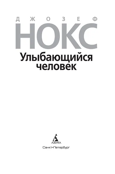 Улыбающийся человек - фото 5