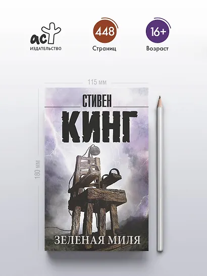 Зеленая миля - фото 4