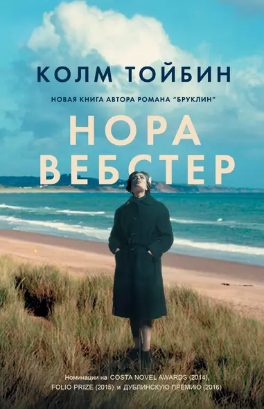 Нора Вебстер - фото 1