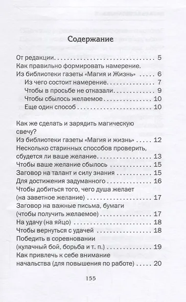 Книга исполнения желаний - фото 2