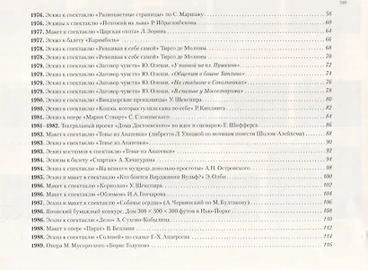 Книга-альбом "Театр Сергея Бархина" - фото 4