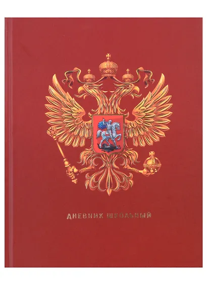 Дневник для средних и старших классов Listoff, "Дневник российского школьника. 3 (23)" - фото 4