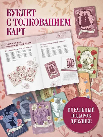 Джейн Остин. Оракул Сердца и Судьбы (колода карт и буклет в подарочном футляре) - фото 6