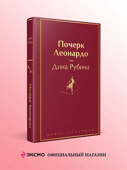 Почерк Леонардо - фото 4