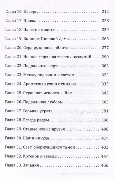 Жизнь моя - фото 4