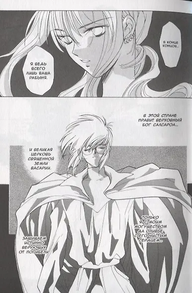 Гештальт. Том 5 (Gestalt / Choujuu Densetsu Gestalt). Манга - фото 4