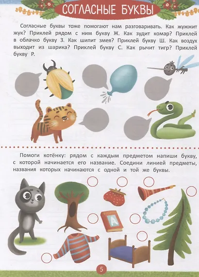 Учимся читать - фото 4