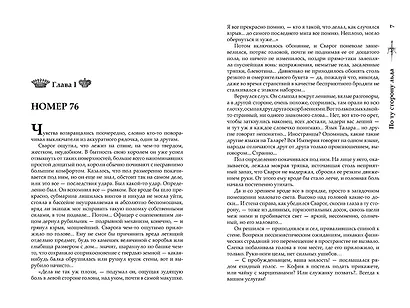 Сварог. По ту сторону льда - фото 5