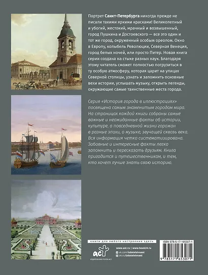 Санкт-Петербург. Полная история города (цвет) - фото 2