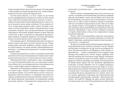 Звезды над Самаркандом: Молниеносный Баязет. Белый конь - фото 7