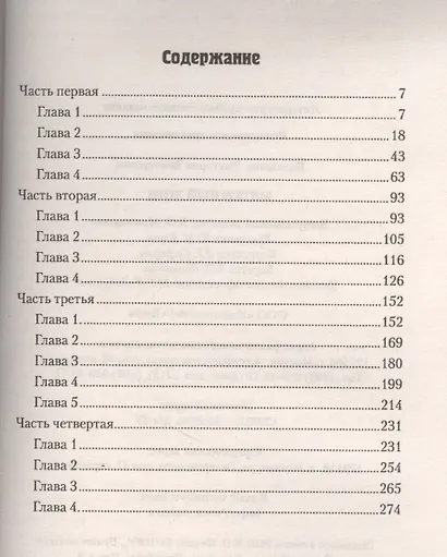 Мятежный лорд - фото 2