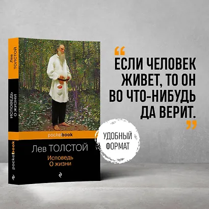 Исповедь. О жизни - фото 4