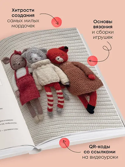 Доброе вязание на спицах. Игрушки в ладошке - фото 6