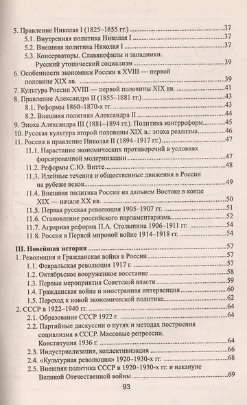 Памятка по истории России - фото 3