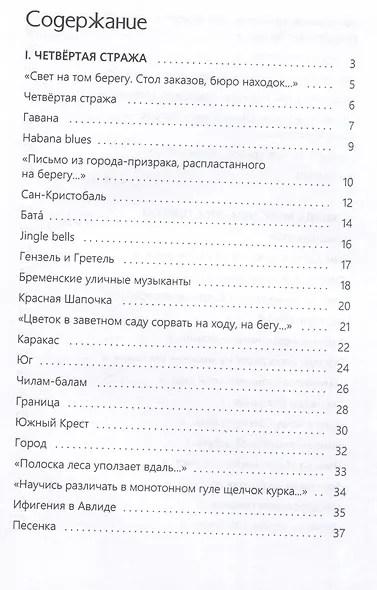 Четвертая Стража - фото 2