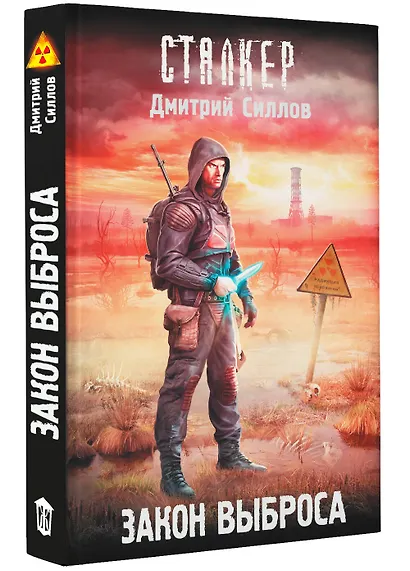 Закон Выброса - фото 3