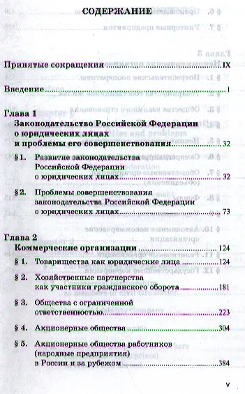 Юридические лица в гражданском праве: Юридические лица в российском гражданском праве (коммерческие и некоммерческие организации) - фото 2