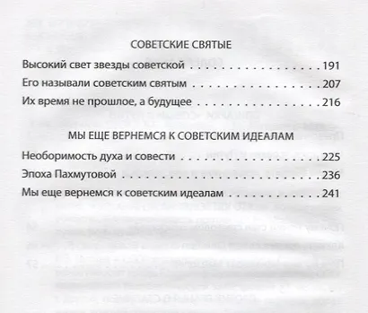 Путин и СССР - фото 3