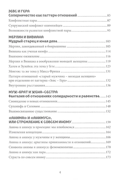 Пары. Как фантазии влияют на наши любовные отношения - фото 3
