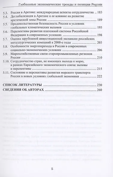 Глобальные экономические тренды и позиция России: монография - фото 5