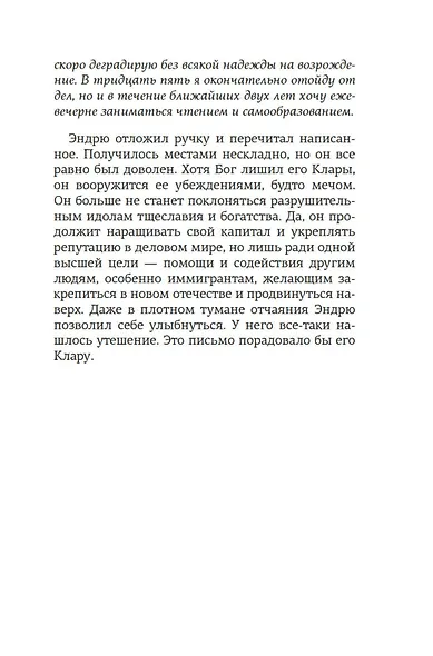 Горничная Карнеги - фото 14