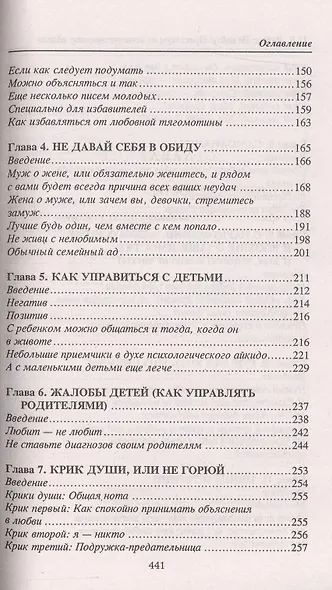 Не нойте!: практикум по психологич.айкидо(мяг) дп - фото 3