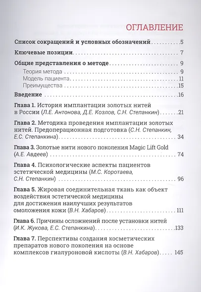 Золотая косметология - фото 2