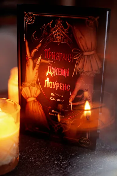 Призраки Джейн Лоуренс - фото 4