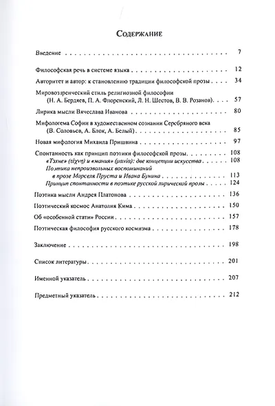 Русская философская проза. Вопросы поэтики - фото 2