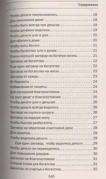 Как благополучие сберечь и упрочить - фото 4