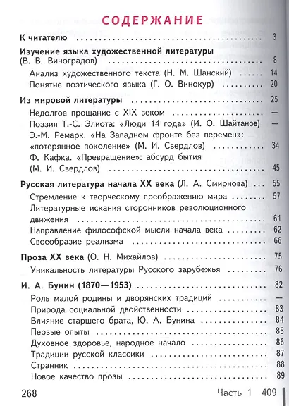 Русский язык и Литература. Литература. 11 класс. Учебник. В 5-ти частях. Часть 1. Базовый уровень (для обучающихся с нарушением зрения) - фото 2